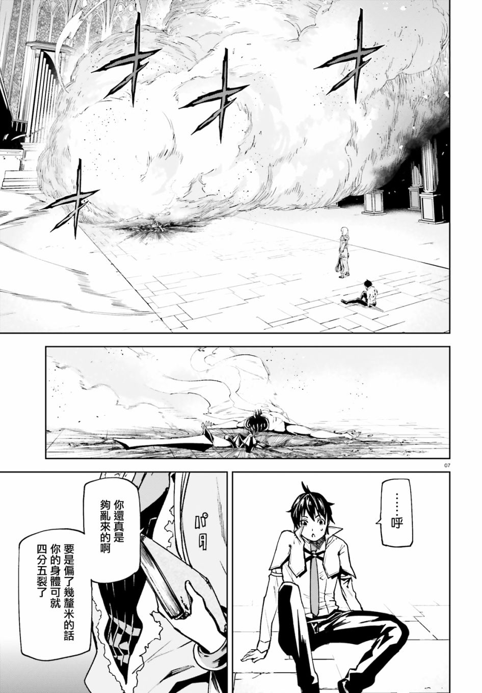 《世界终焉的世界录》漫画最新章节第5话免费下拉式在线观看章节第【7】张图片