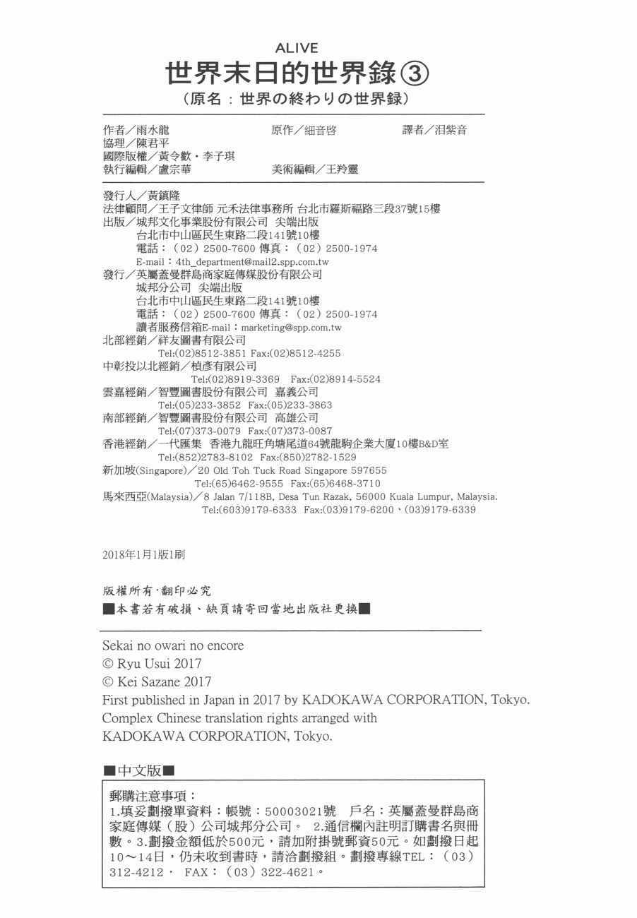 《世界终焉的世界录》漫画最新章节第3卷免费下拉式在线观看章节第【165】张图片