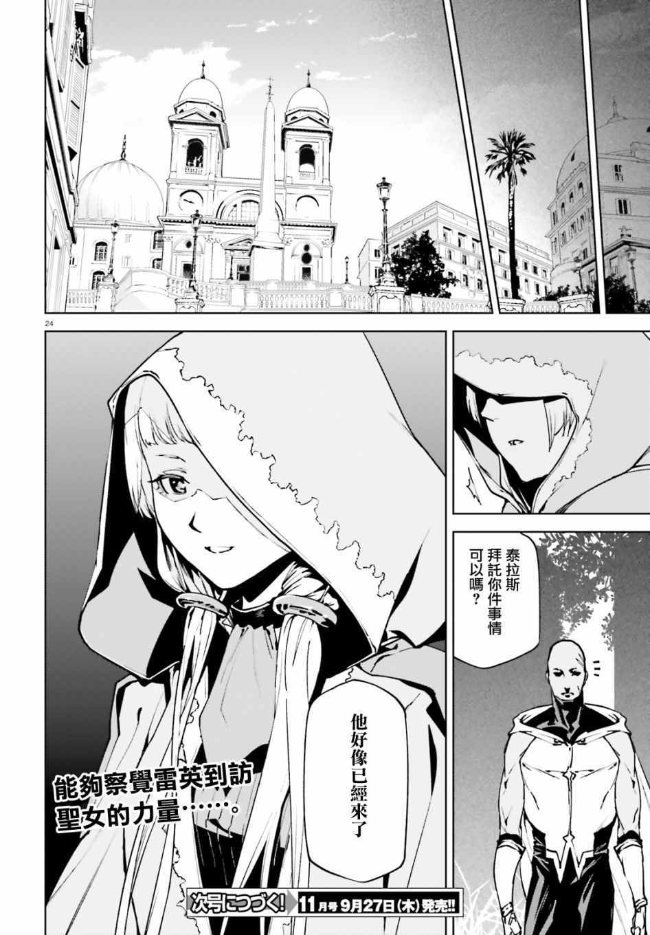 《世界终焉的世界录》漫画最新章节第31话免费下拉式在线观看章节第【24】张图片