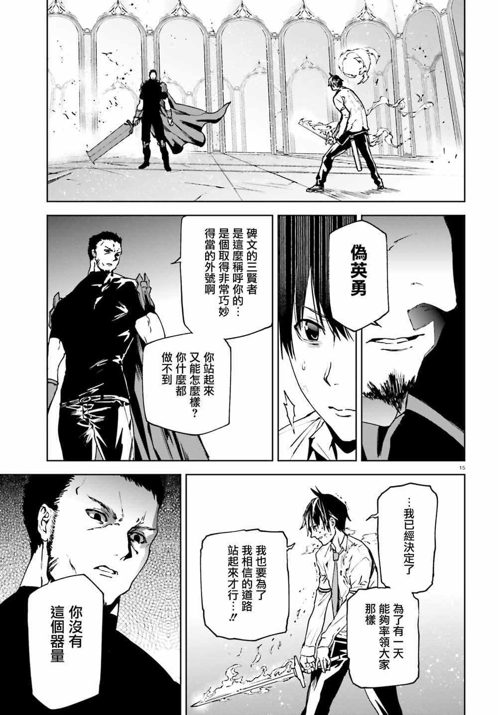 《世界终焉的世界录》漫画最新章节第40话免费下拉式在线观看章节第【14】张图片