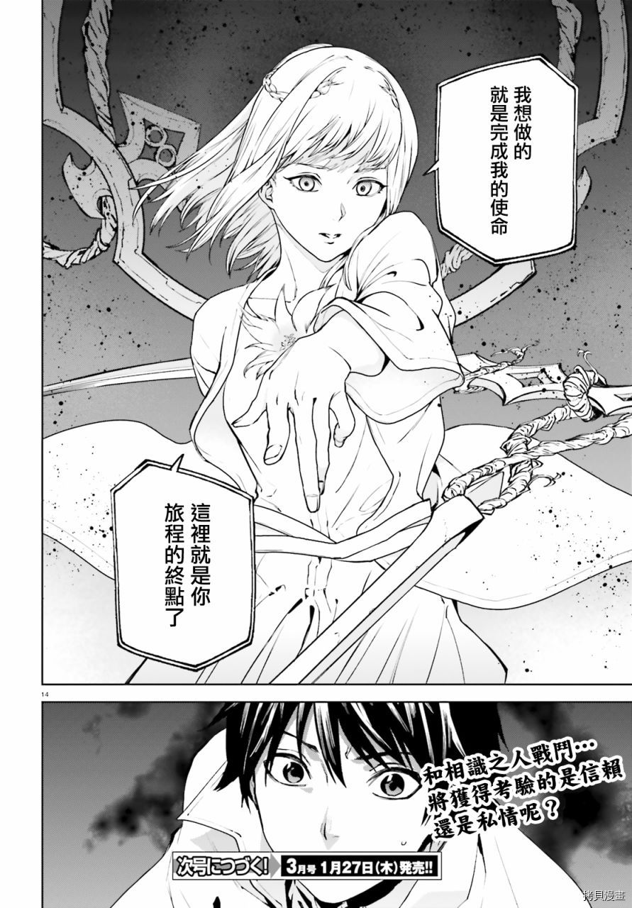 《世界终焉的世界录》漫画最新章节第61话免费下拉式在线观看章节第【14】张图片