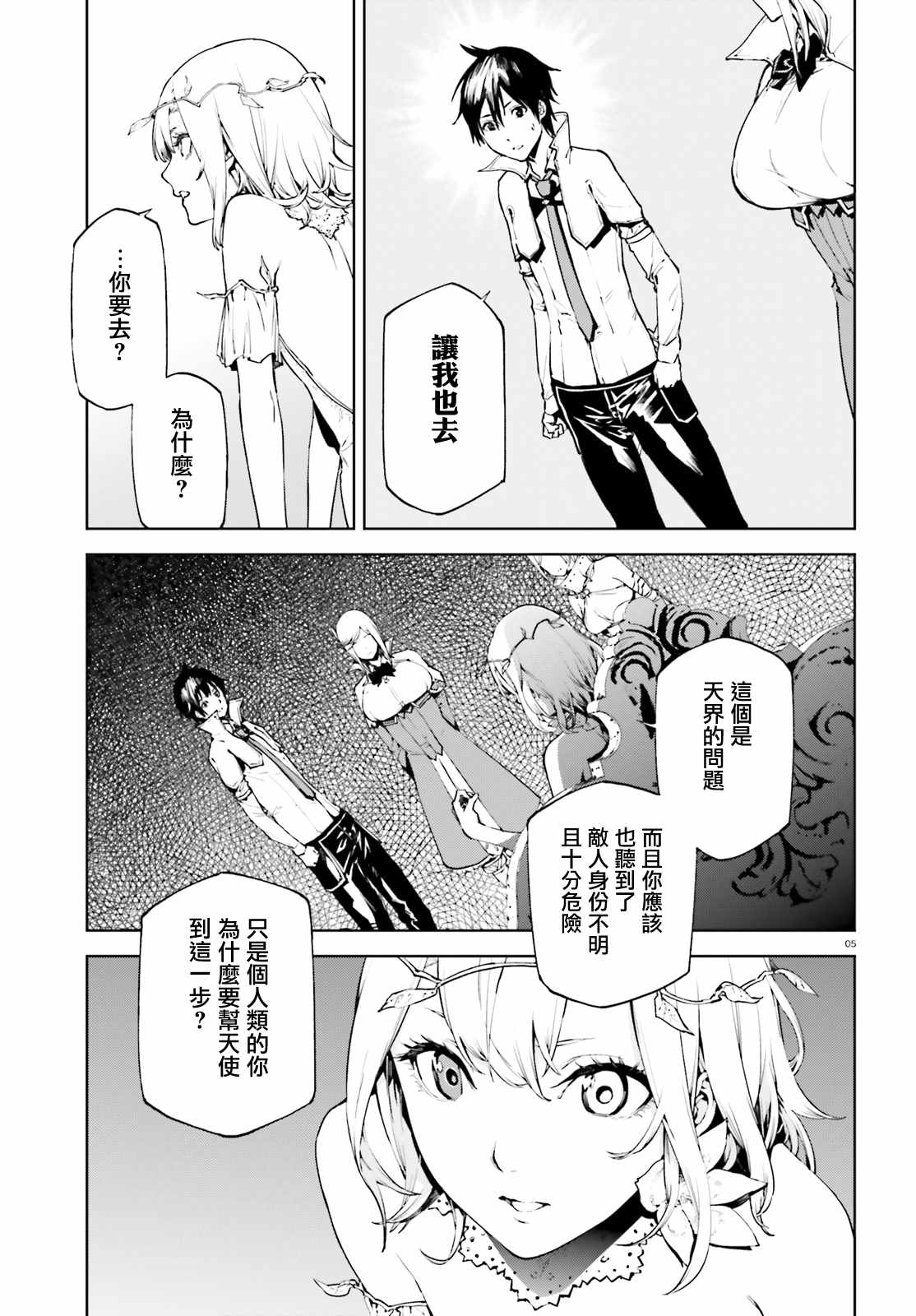 《世界终焉的世界录》漫画最新章节第29话免费下拉式在线观看章节第【4】张图片