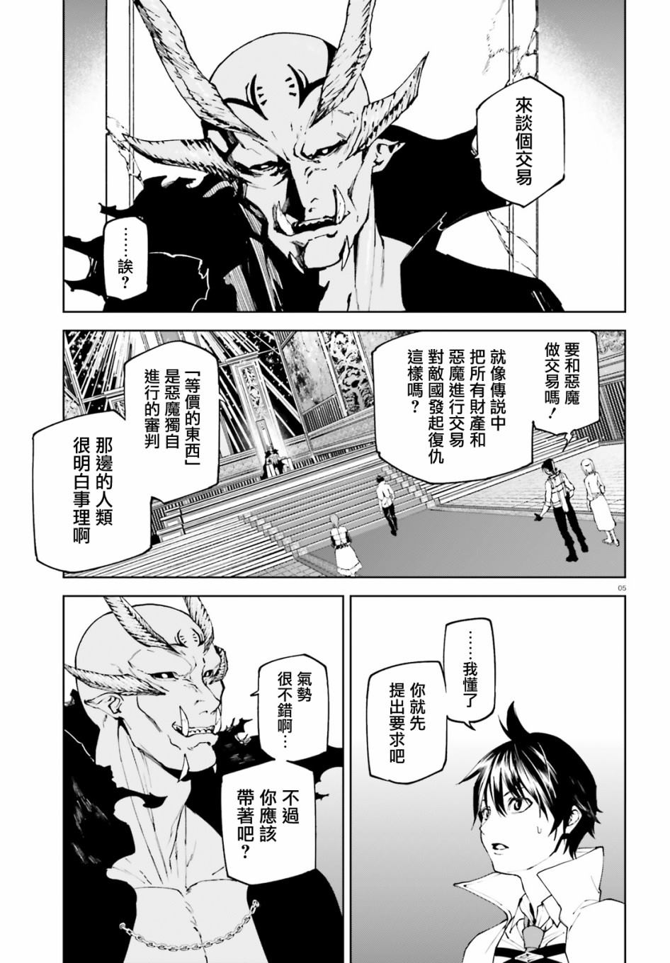 《世界终焉的世界录》漫画最新章节第48话免费下拉式在线观看章节第【5】张图片