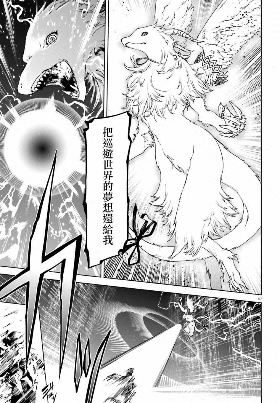 《世界终焉的世界录》漫画最新章节第41话免费下拉式在线观看章节第【7】张图片