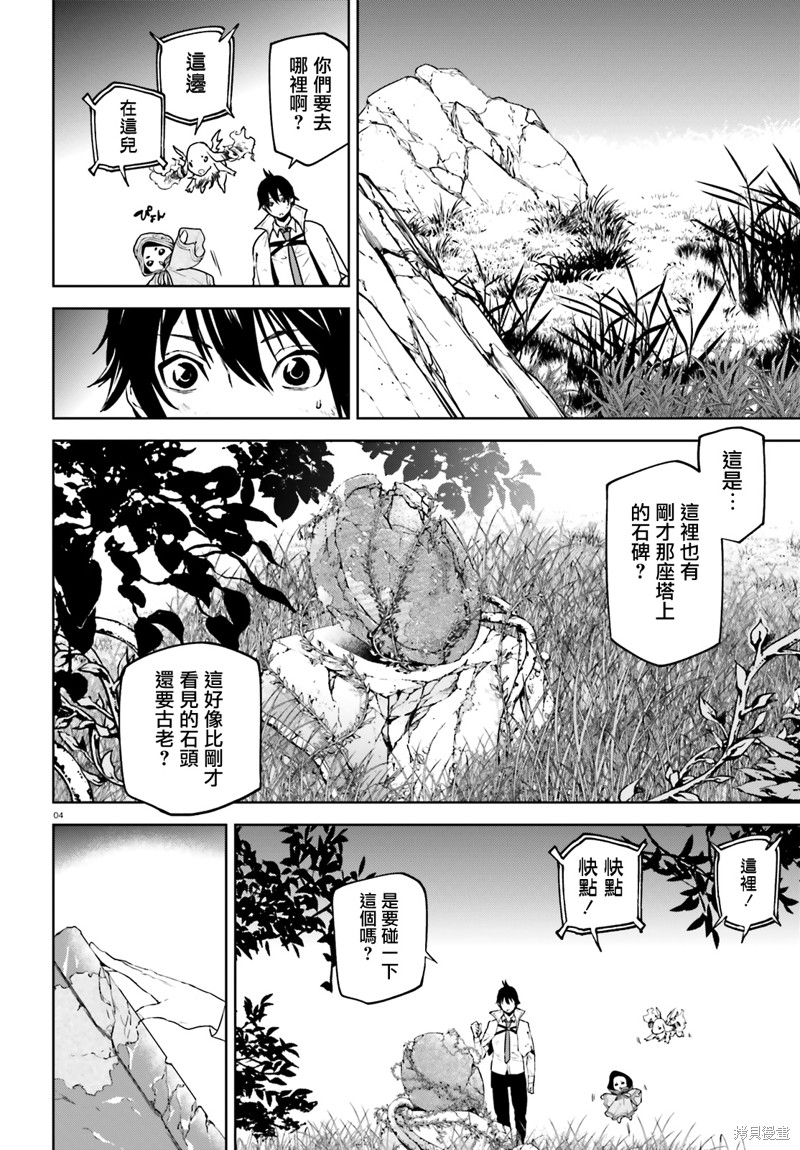 《世界终焉的世界录》漫画最新章节第64话免费下拉式在线观看章节第【4】张图片