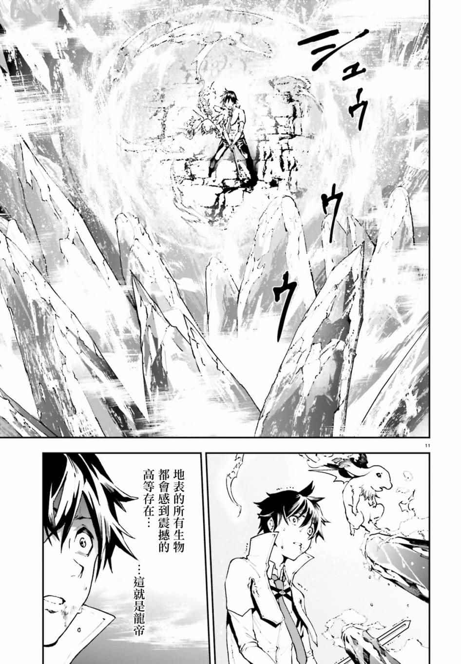 《世界终焉的世界录》漫画最新章节第22话免费下拉式在线观看章节第【11】张图片