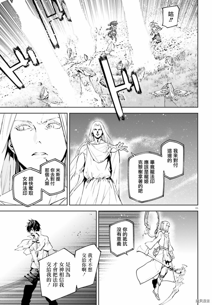 《世界终焉的世界录》漫画最新章节第62话免费下拉式在线观看章节第【5】张图片