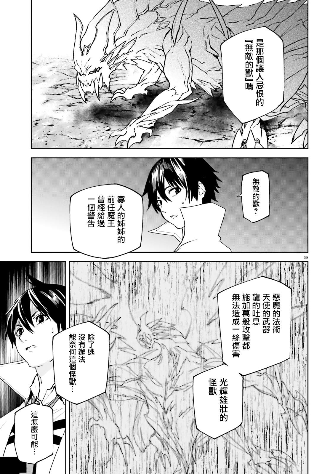 《世界终焉的世界录》漫画最新章节第53话免费下拉式在线观看章节第【9】张图片