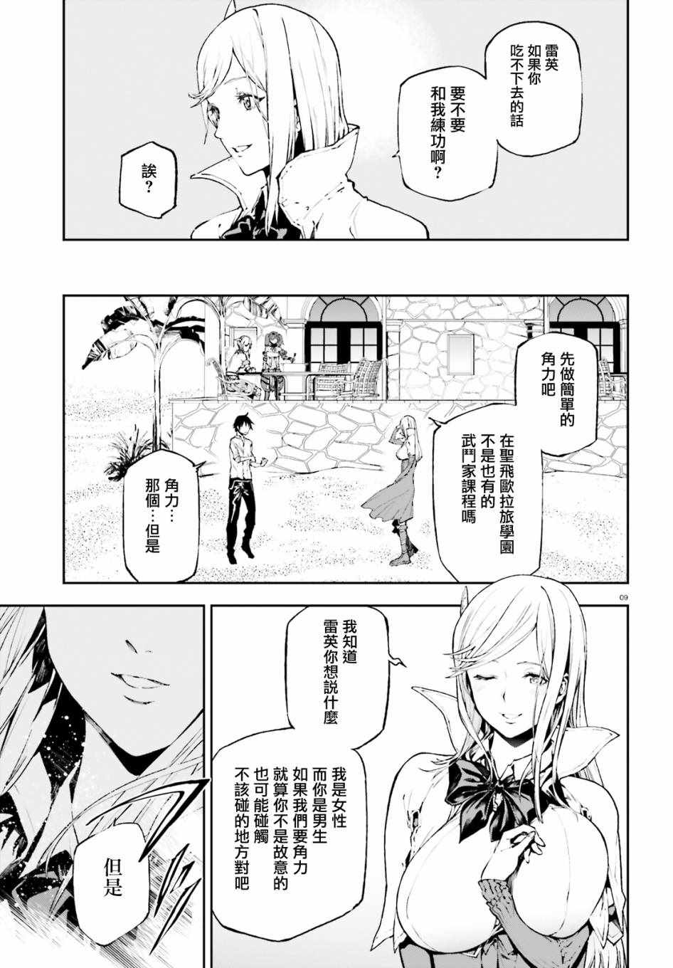 《世界终焉的世界录》漫画最新章节第27话免费下拉式在线观看章节第【8】张图片