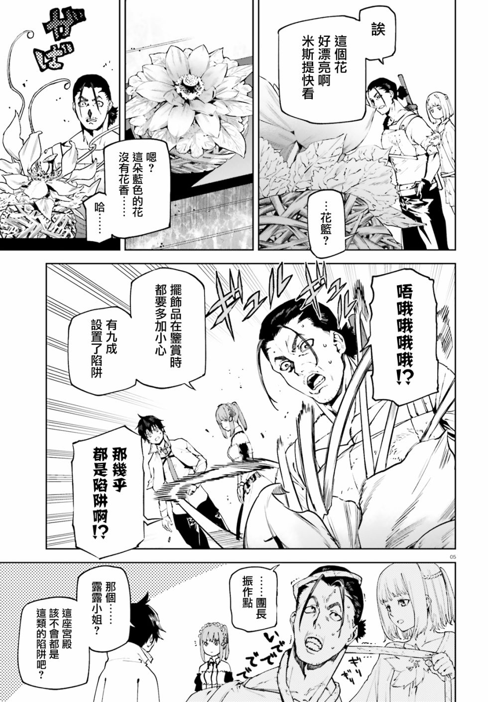 《世界终焉的世界录》漫画最新章节第47话免费下拉式在线观看章节第【5】张图片