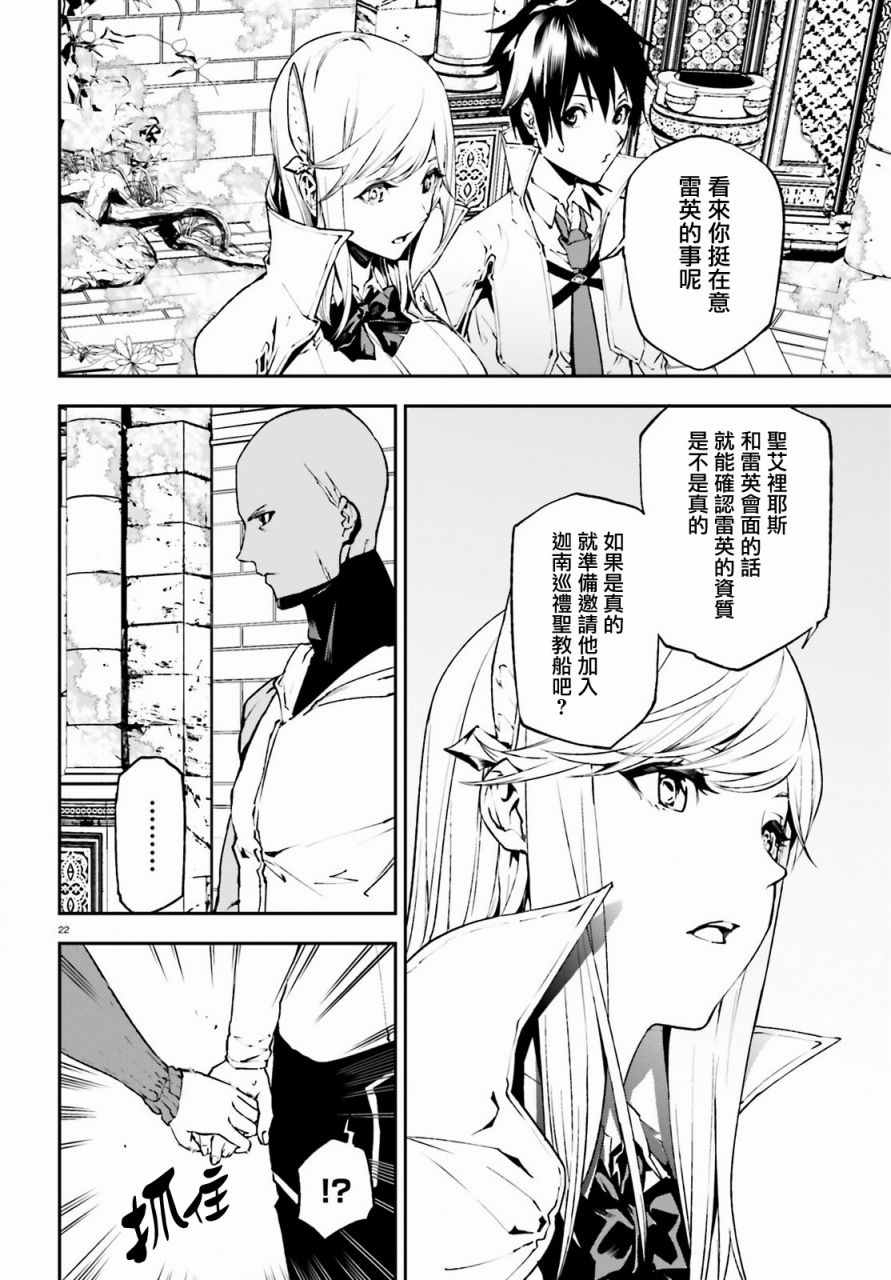 《世界终焉的世界录》漫画最新章节第18话免费下拉式在线观看章节第【21】张图片