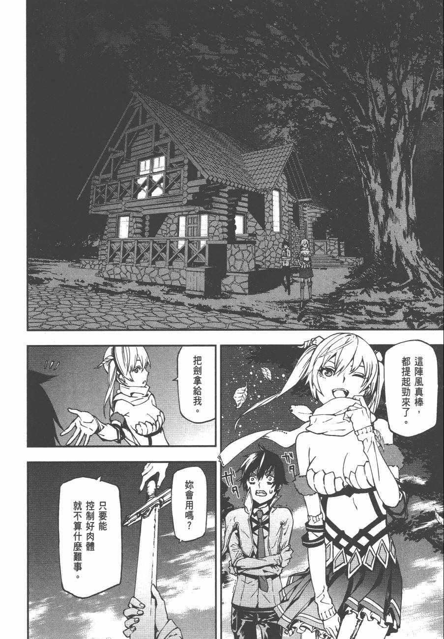 《世界终焉的世界录》漫画最新章节第1卷免费下拉式在线观看章节第【89】张图片