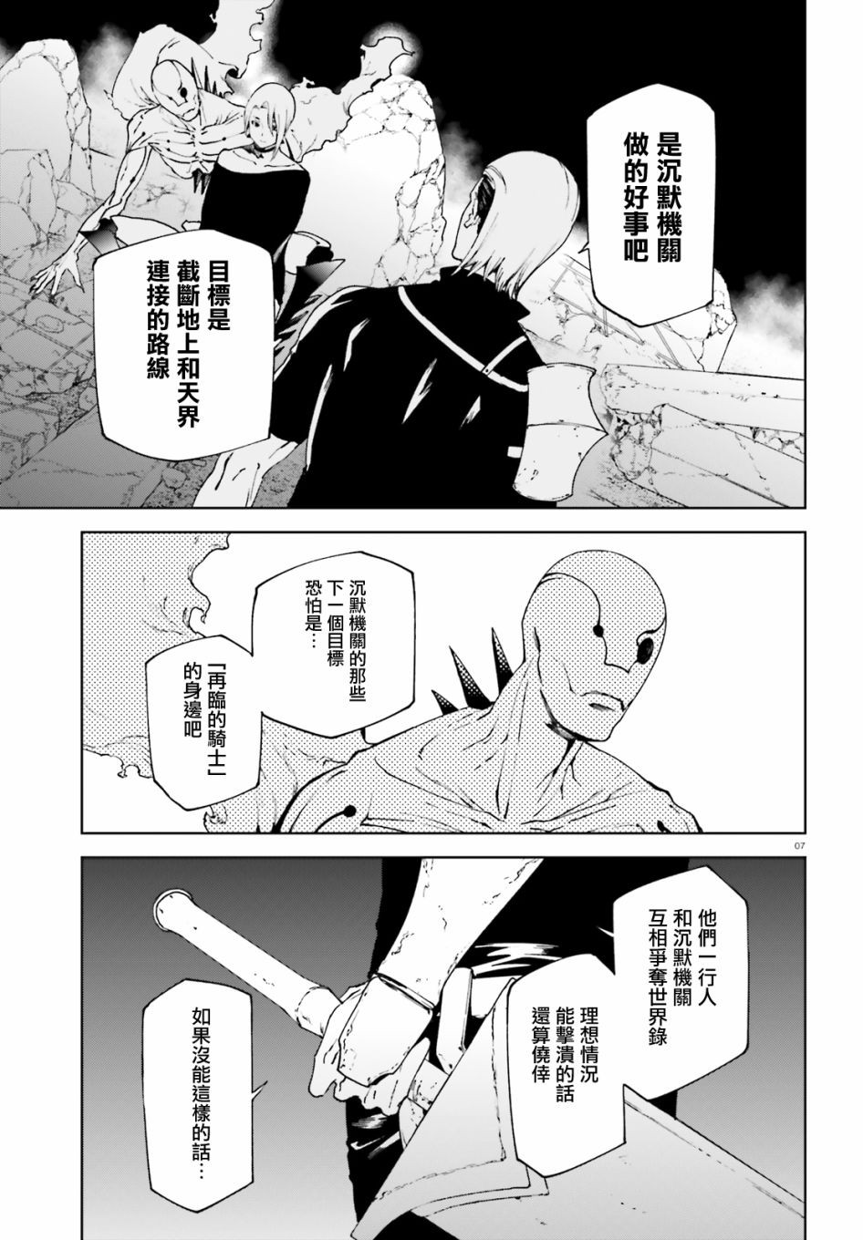 《世界终焉的世界录》漫画最新章节第42话免费下拉式在线观看章节第【6】张图片