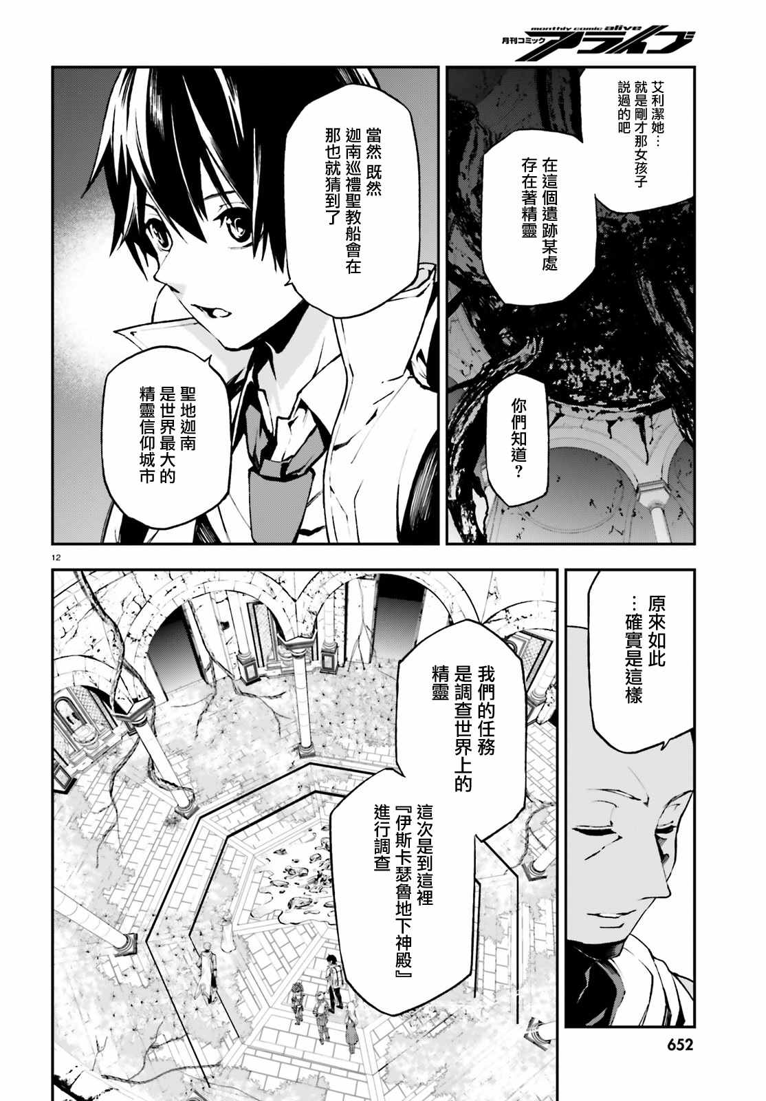 《世界终焉的世界录》漫画最新章节第16话免费下拉式在线观看章节第【12】张图片