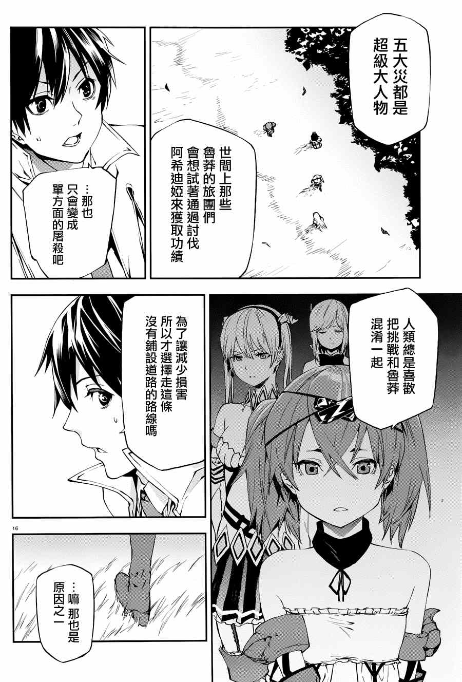 《世界终焉的世界录》漫画最新章节第4话免费下拉式在线观看章节第【16】张图片