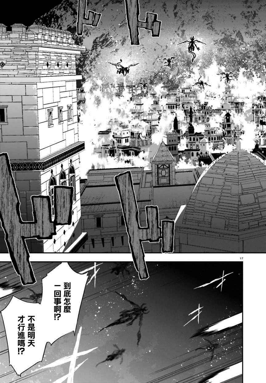 《世界终焉的世界录》漫画最新章节第7话免费下拉式在线观看章节第【17】张图片