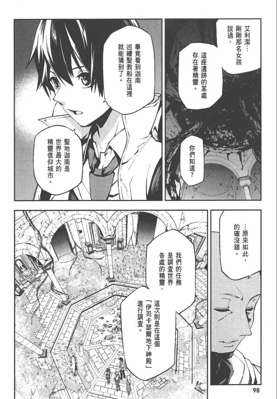 《世界终焉的世界录》漫画最新章节第3卷免费下拉式在线观看章节第【100】张图片