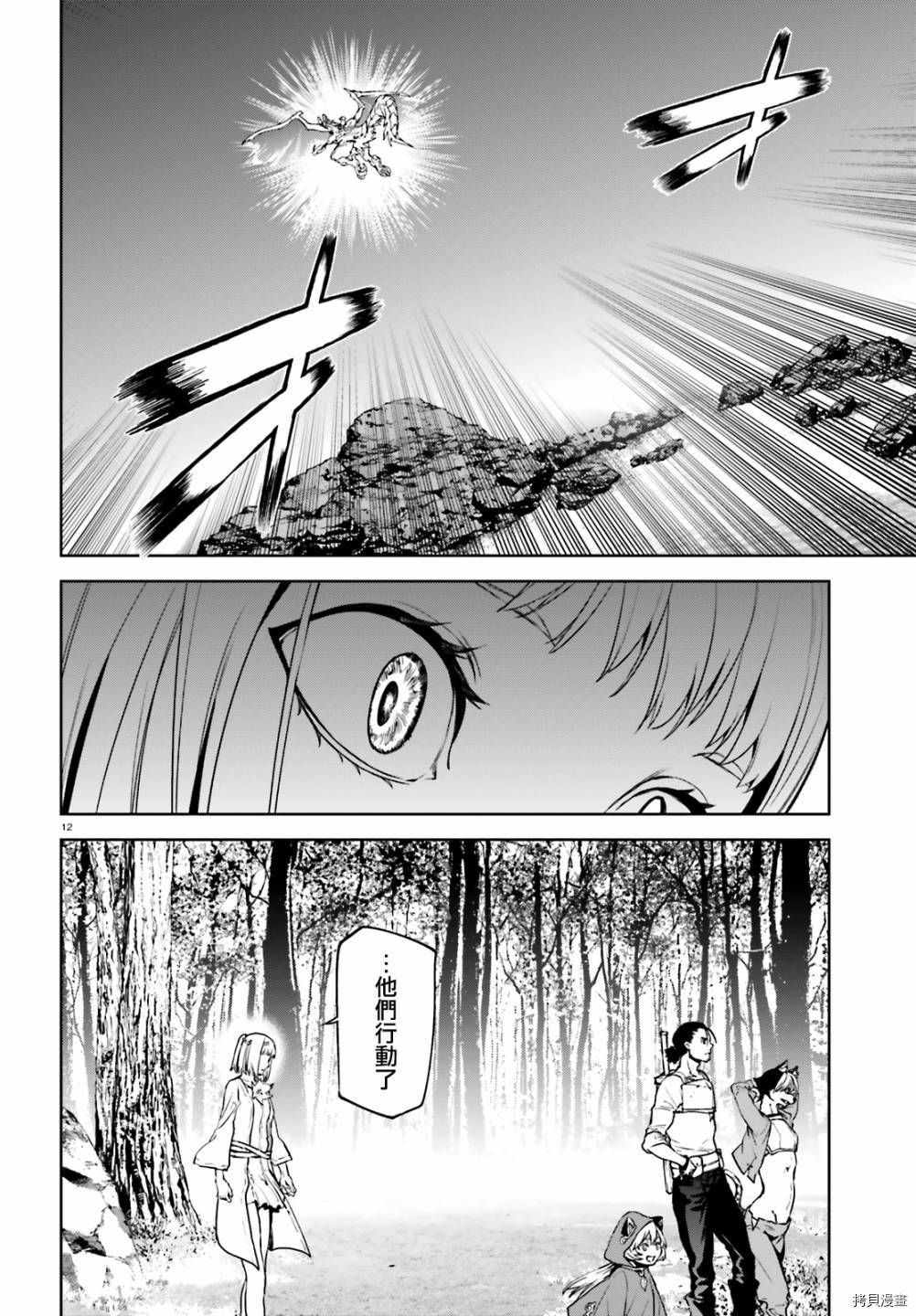 《世界终焉的世界录》漫画最新章节第60话免费下拉式在线观看章节第【12】张图片