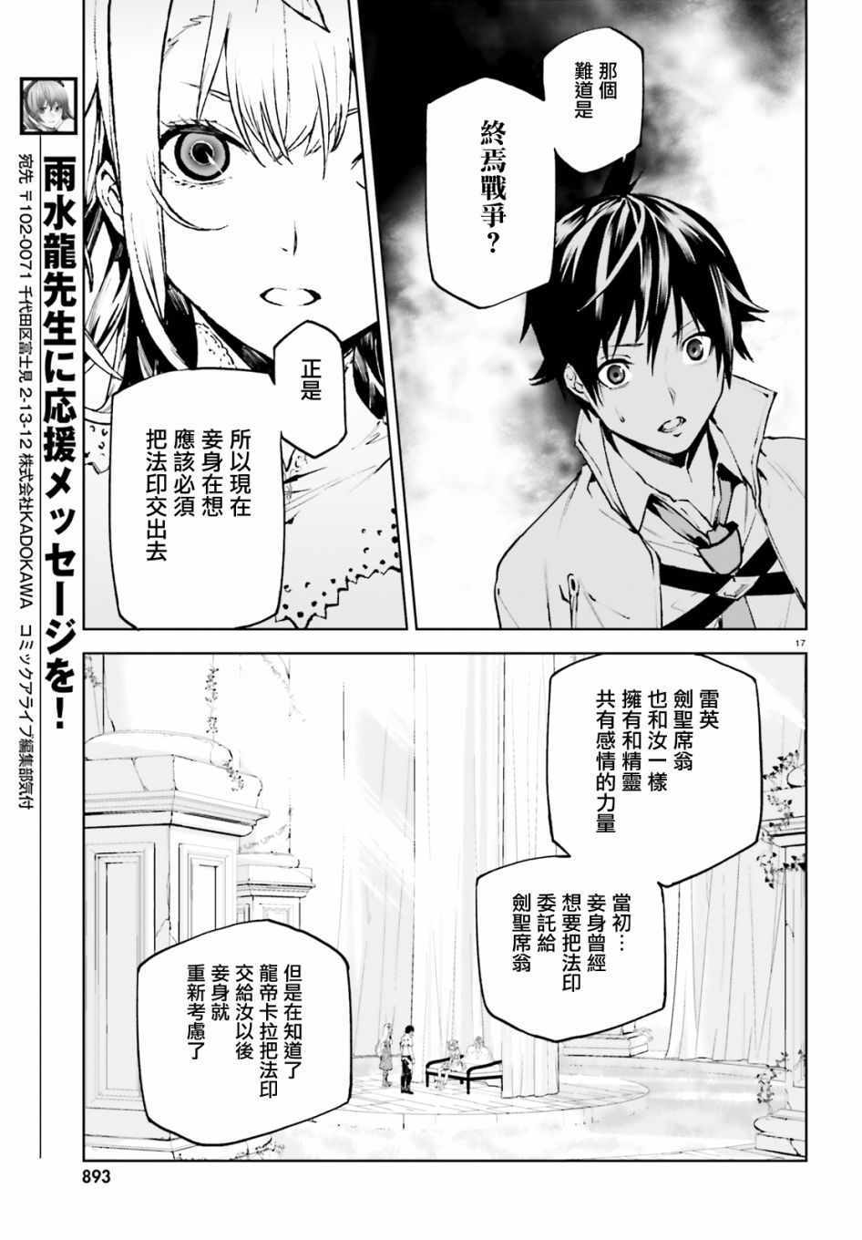 《世界终焉的世界录》漫画最新章节第31话免费下拉式在线观看章节第【17】张图片