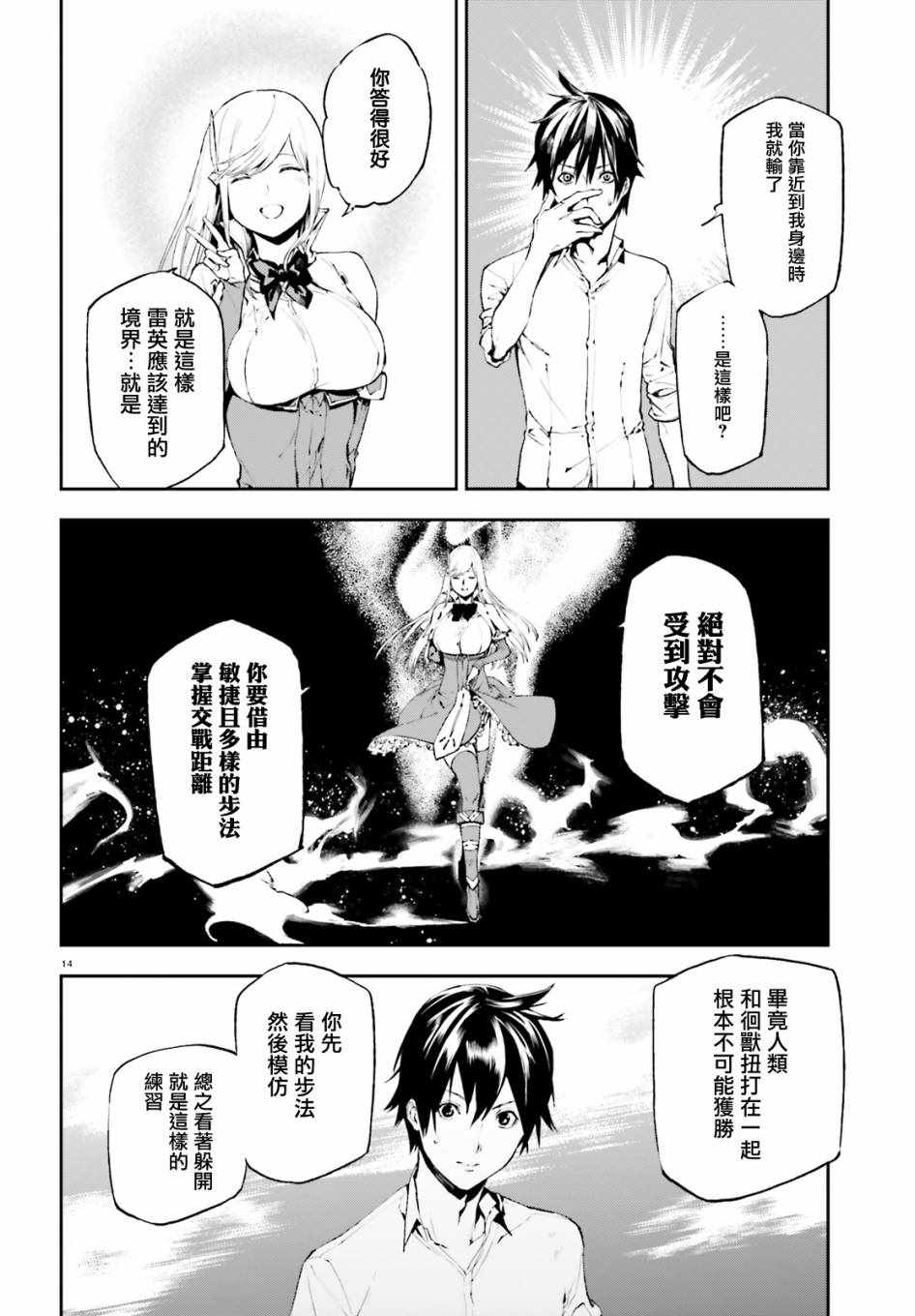 《世界终焉的世界录》漫画最新章节第27话免费下拉式在线观看章节第【13】张图片