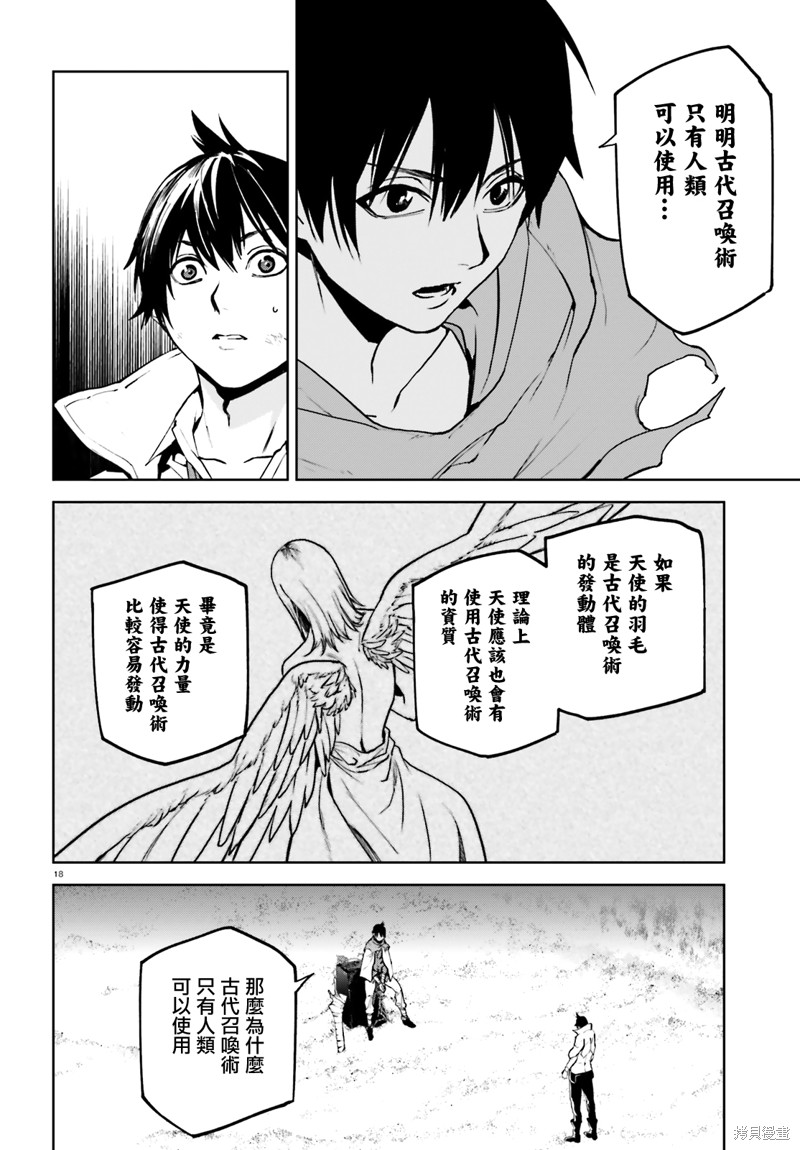 《世界终焉的世界录》漫画最新章节第65话免费下拉式在线观看章节第【17】张图片