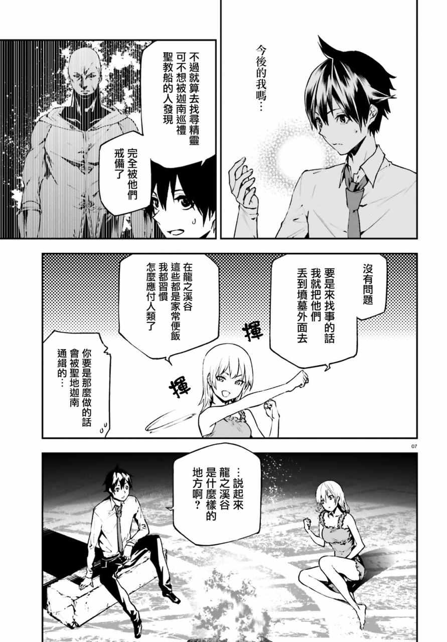 《世界终焉的世界录》漫画最新章节第15话免费下拉式在线观看章节第【7】张图片