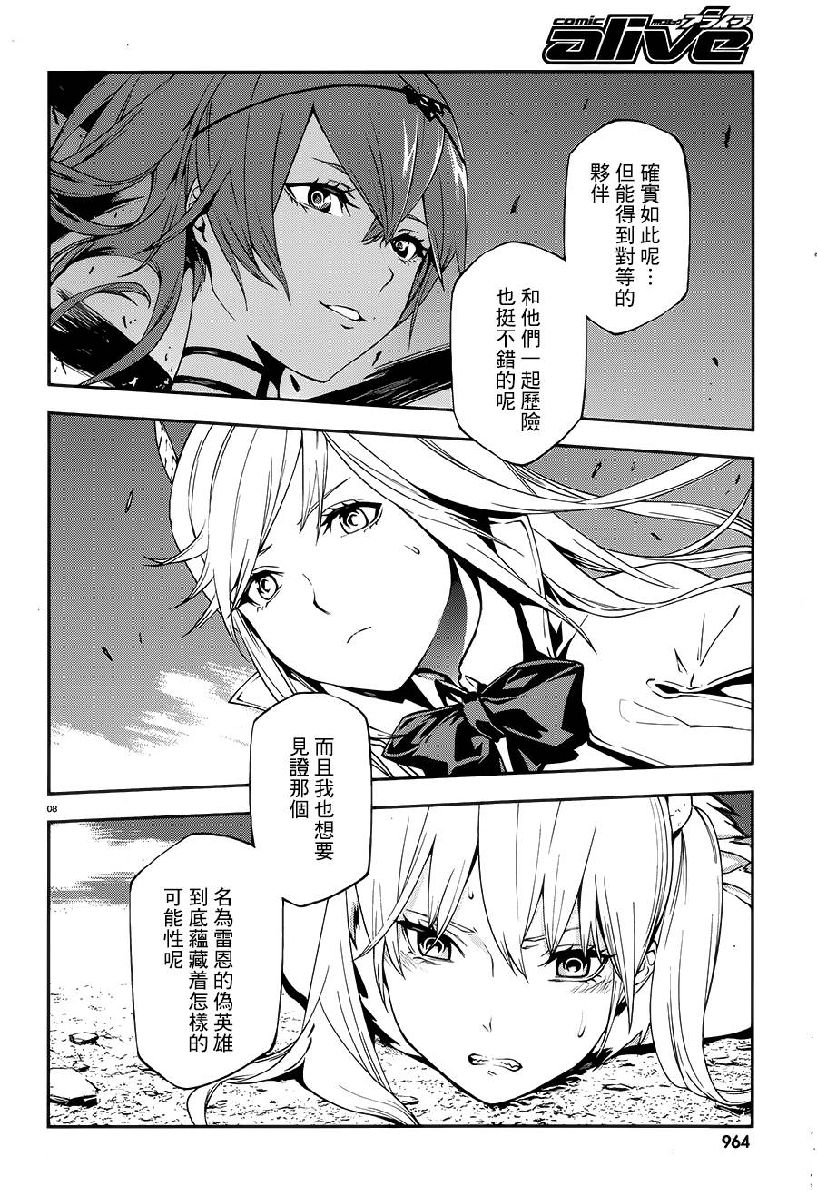 《世界终焉的世界录》漫画最新章节第9话免费下拉式在线观看章节第【8】张图片