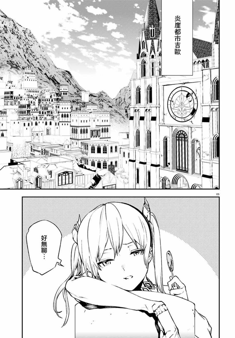 《世界终焉的世界录》漫画最新章节第12话免费下拉式在线观看章节第【4】张图片