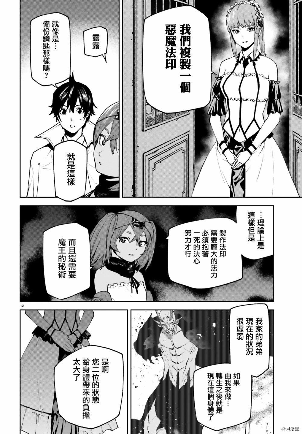 《世界终焉的世界录》漫画最新章节第59话免费下拉式在线观看章节第【11】张图片