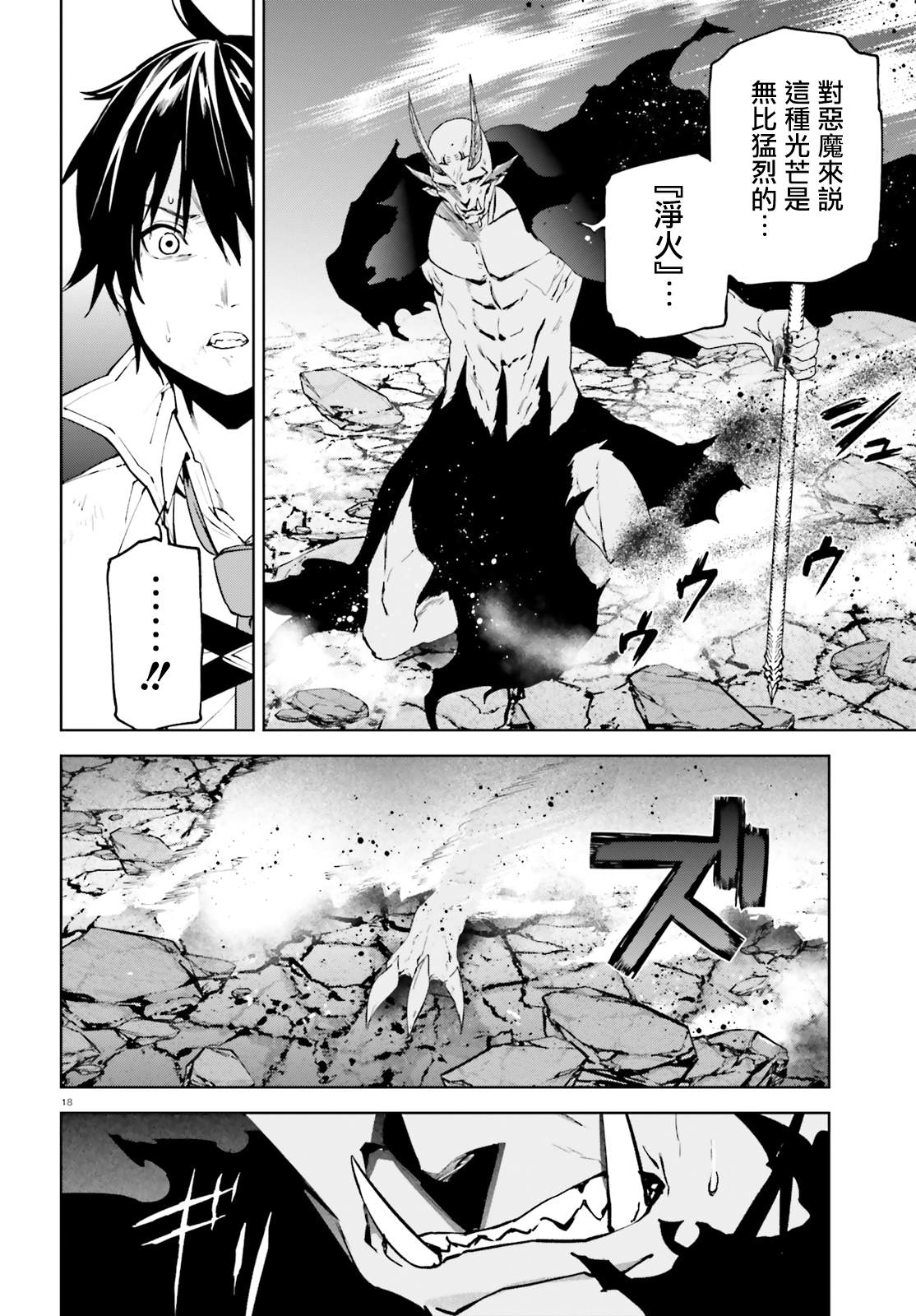 《世界终焉的世界录》漫画最新章节第53话免费下拉式在线观看章节第【18】张图片