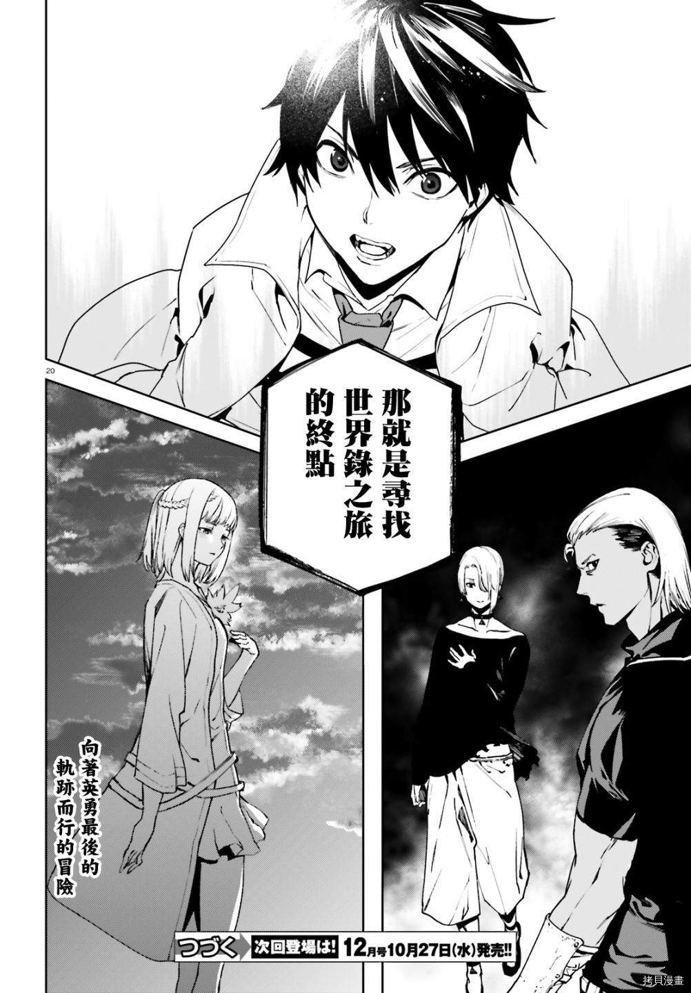 《世界终焉的世界录》漫画最新章节第58话免费下拉式在线观看章节第【20】张图片