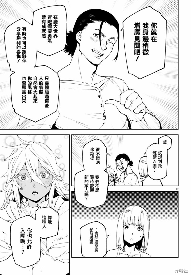 《世界终焉的世界录》漫画最新章节第49话免费下拉式在线观看章节第【7】张图片