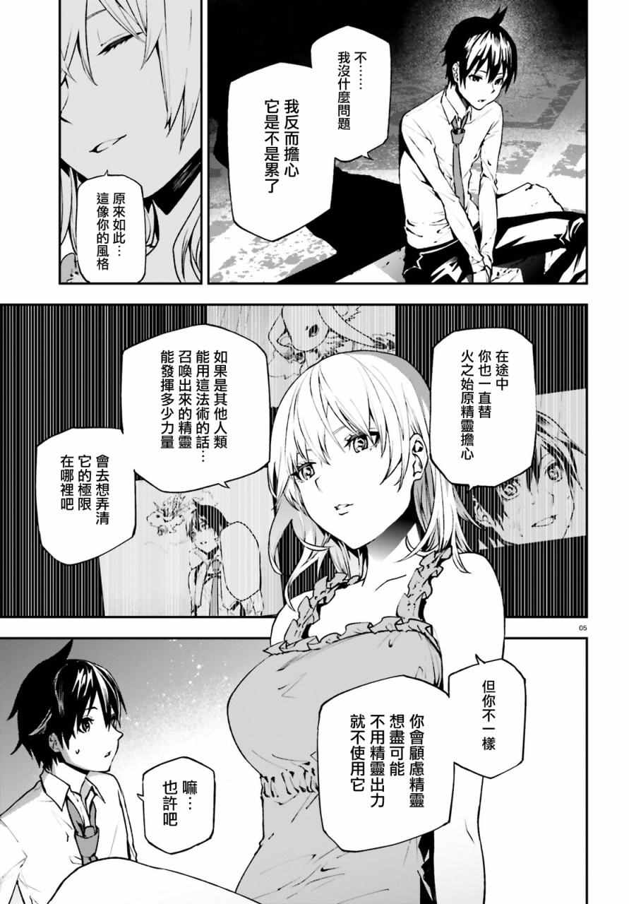 《世界终焉的世界录》漫画最新章节第15话免费下拉式在线观看章节第【5】张图片