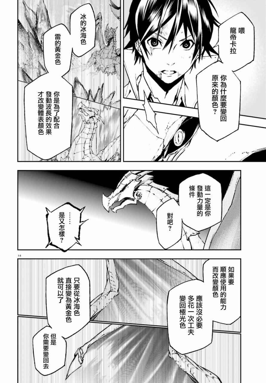 《世界终焉的世界录》漫画最新章节第25话免费下拉式在线观看章节第【14】张图片