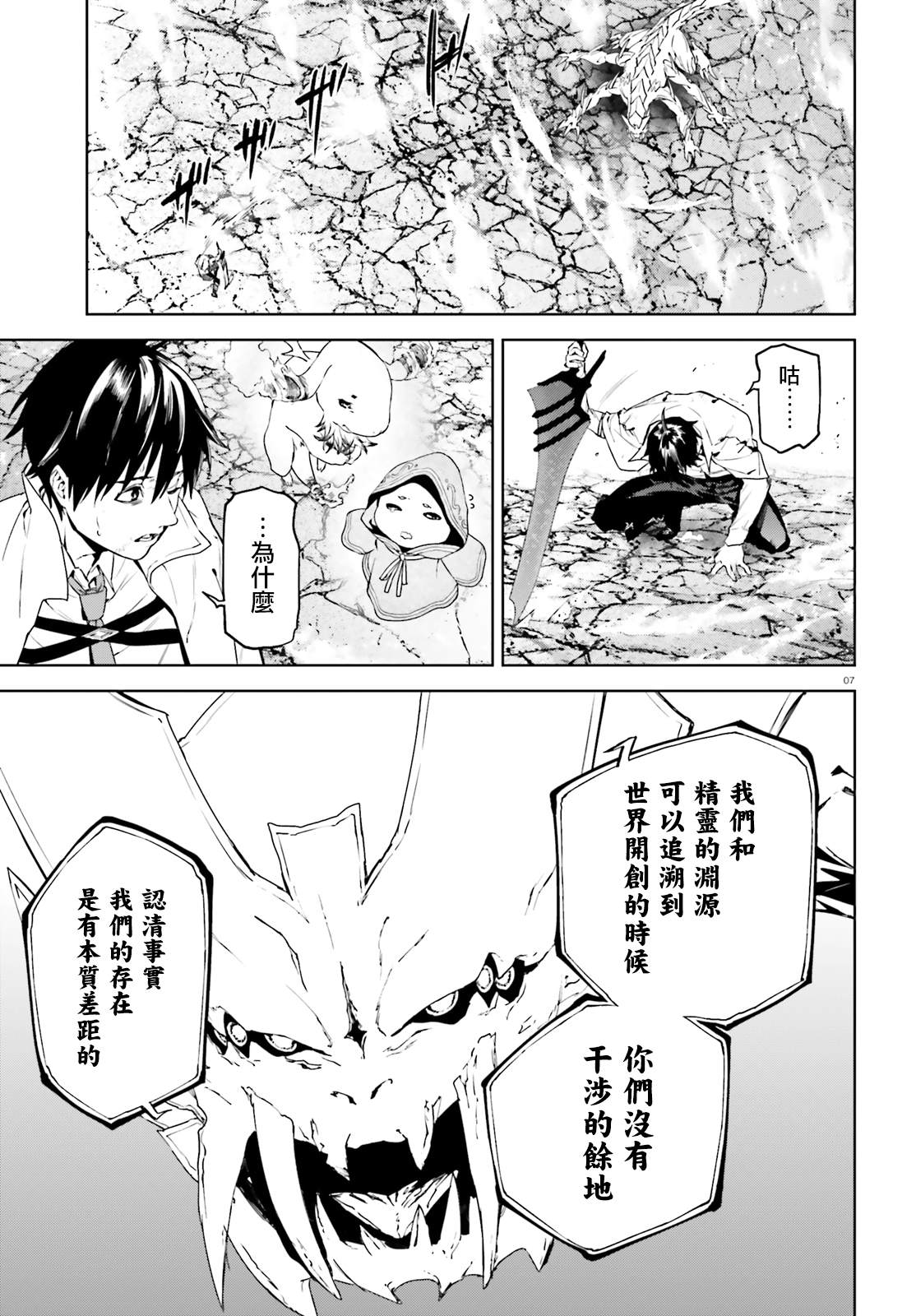 《世界终焉的世界录》漫画最新章节第53话免费下拉式在线观看章节第【7】张图片