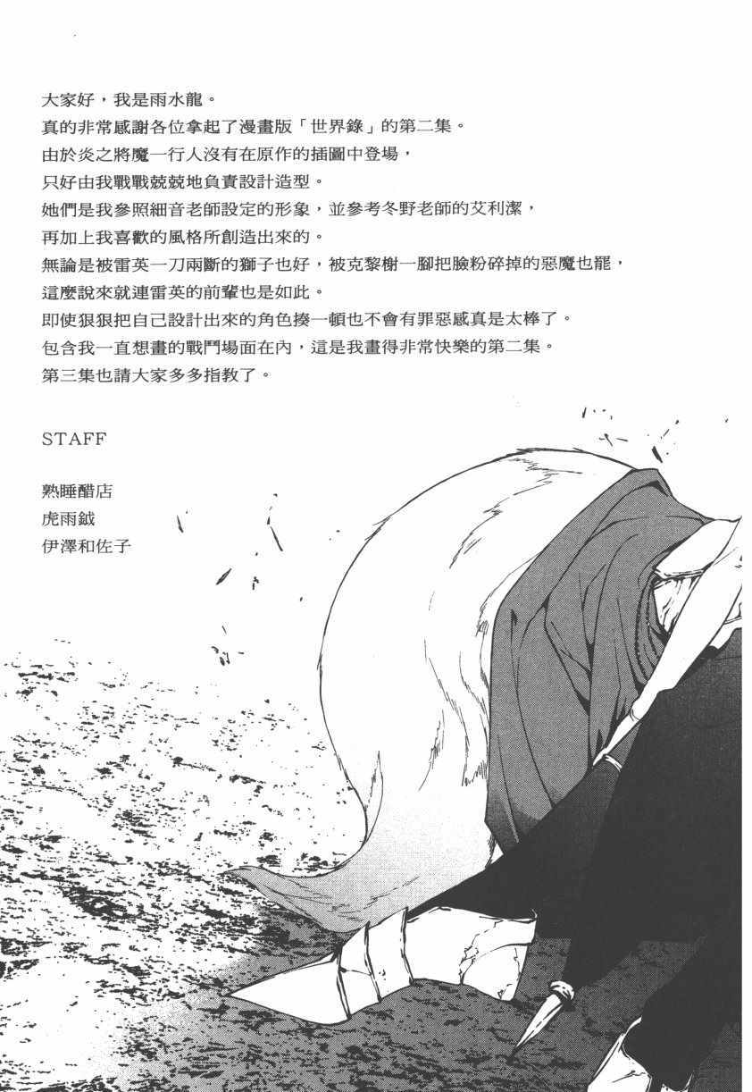 《世界终焉的世界录》漫画最新章节第2卷免费下拉式在线观看章节第【161】张图片