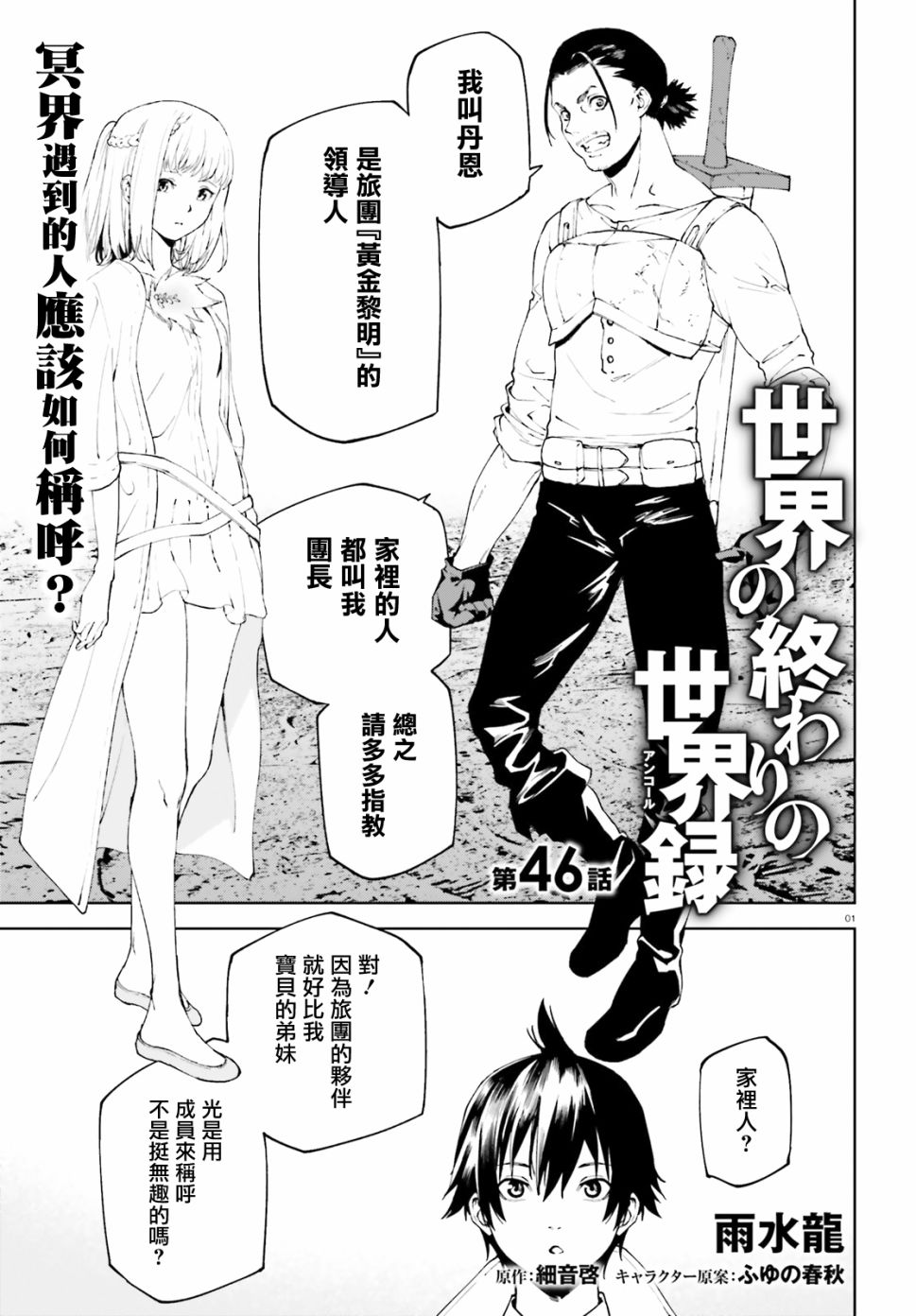 《世界终焉的世界录》漫画最新章节第46话免费下拉式在线观看章节第【1】张图片