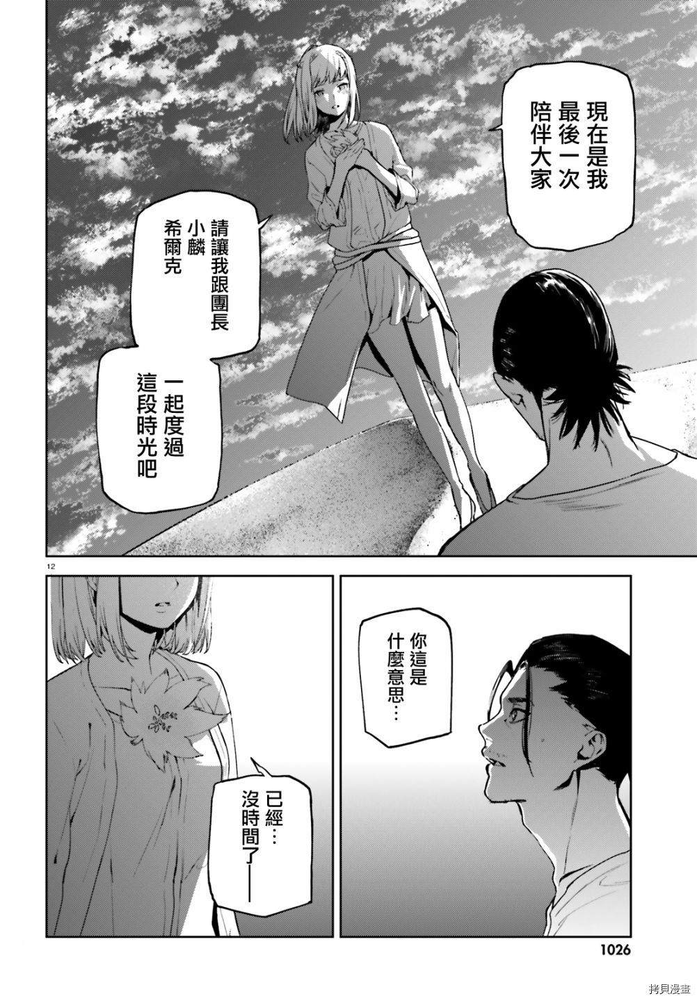 《世界终焉的世界录》漫画最新章节第58话免费下拉式在线观看章节第【12】张图片