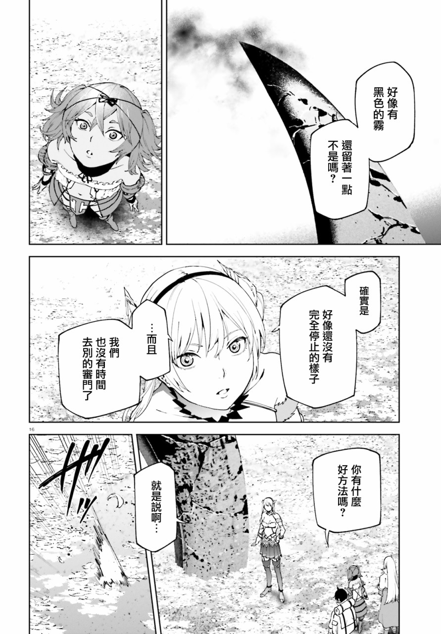 《世界终焉的世界录》漫画最新章节第44话免费下拉式在线观看章节第【16】张图片