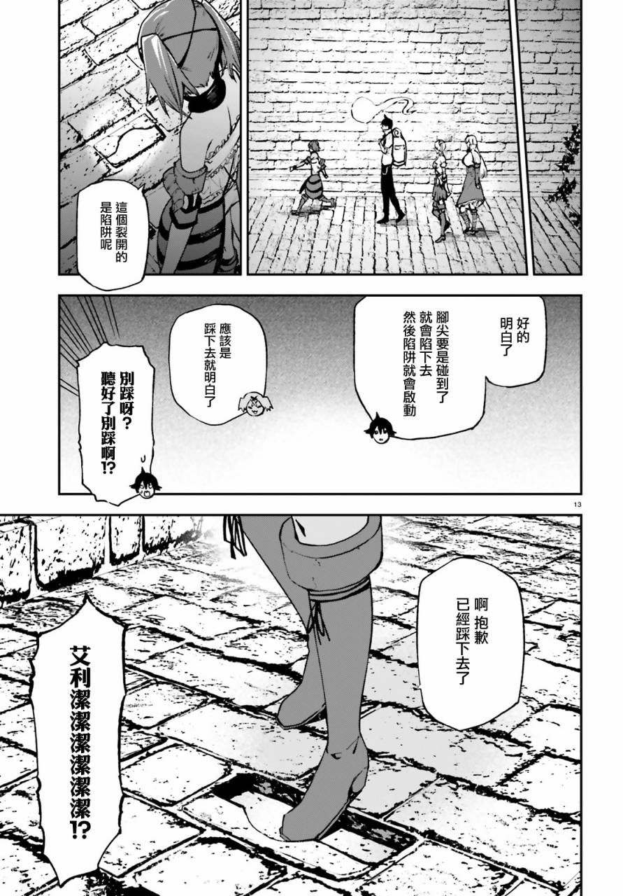 《世界终焉的世界录》漫画最新章节第14话免费下拉式在线观看章节第【13】张图片