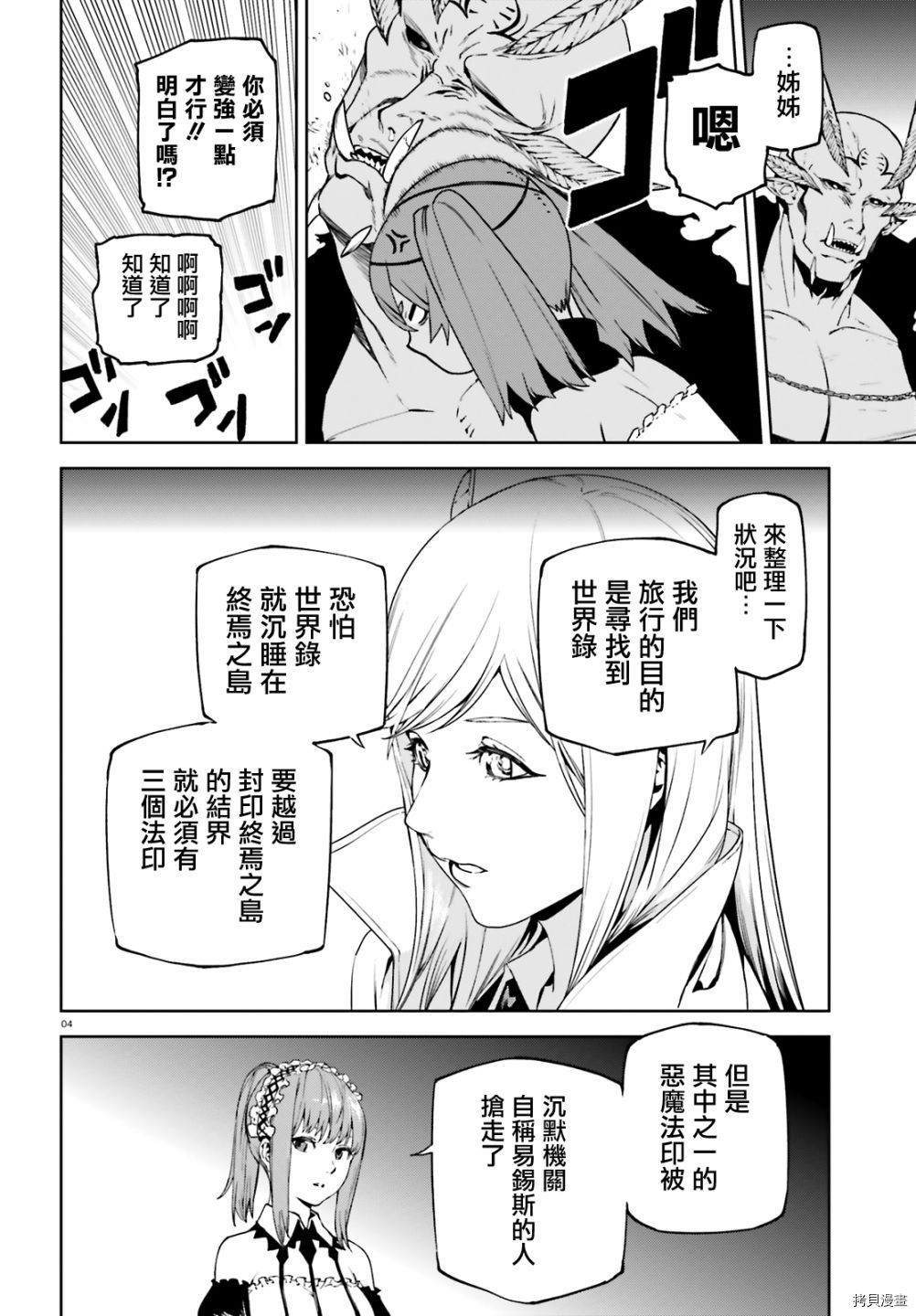 《世界终焉的世界录》漫画最新章节第58话免费下拉式在线观看章节第【4】张图片