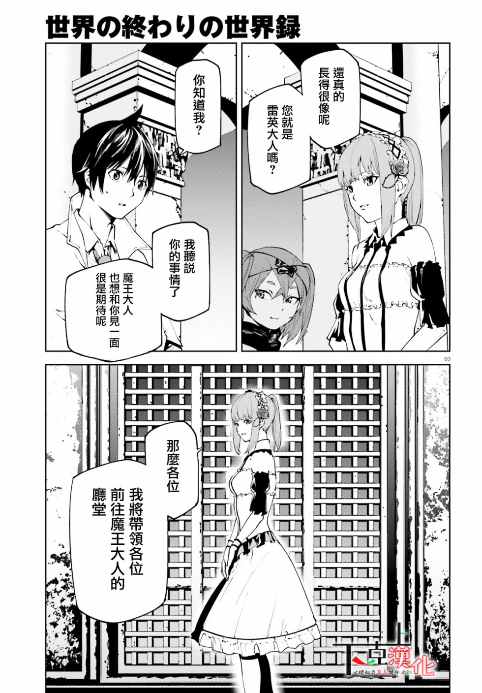 《世界终焉的世界录》漫画最新章节第47话免费下拉式在线观看章节第【3】张图片