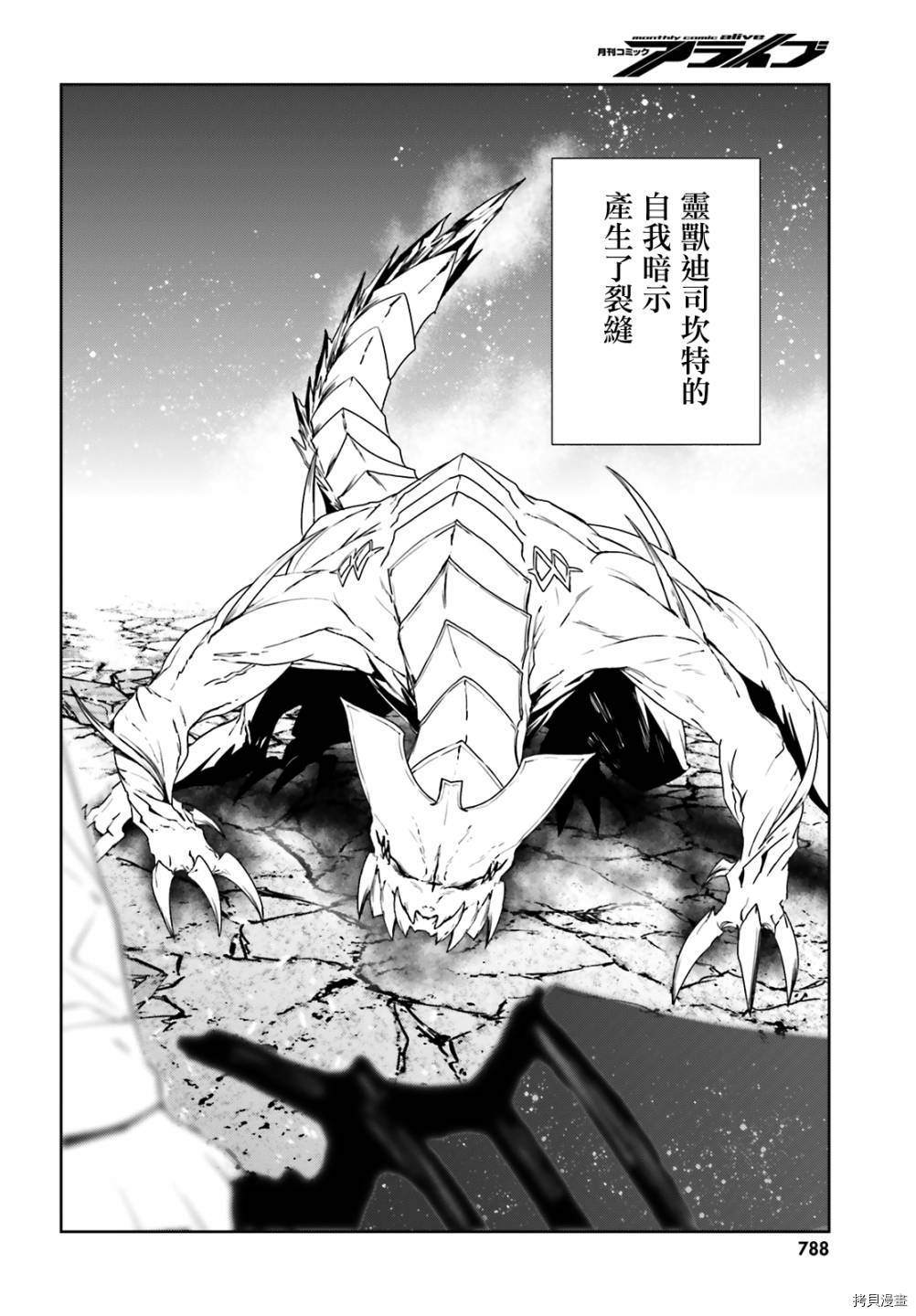 《世界终焉的世界录》漫画最新章节第56话免费下拉式在线观看章节第【4】张图片