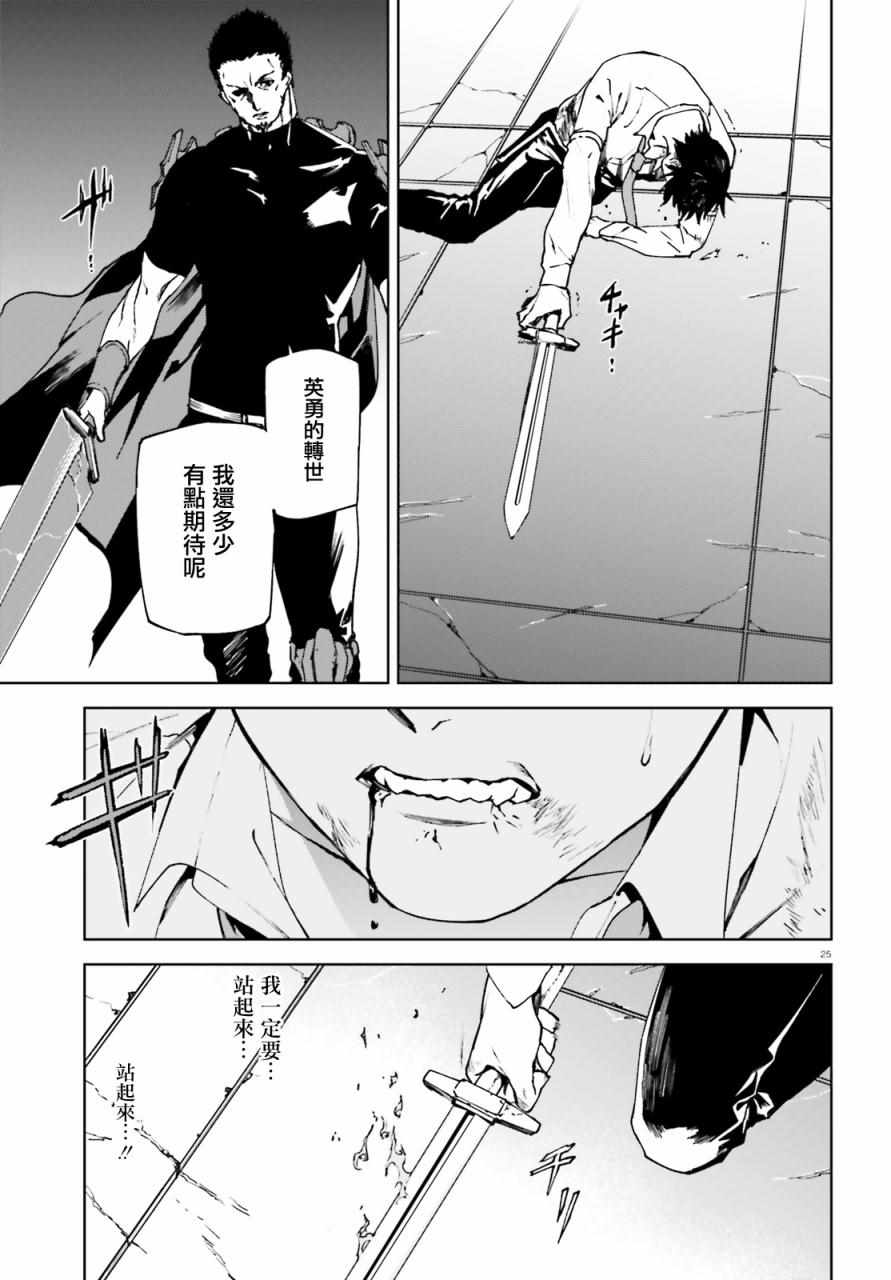 《世界终焉的世界录》漫画最新章节第39话免费下拉式在线观看章节第【25】张图片