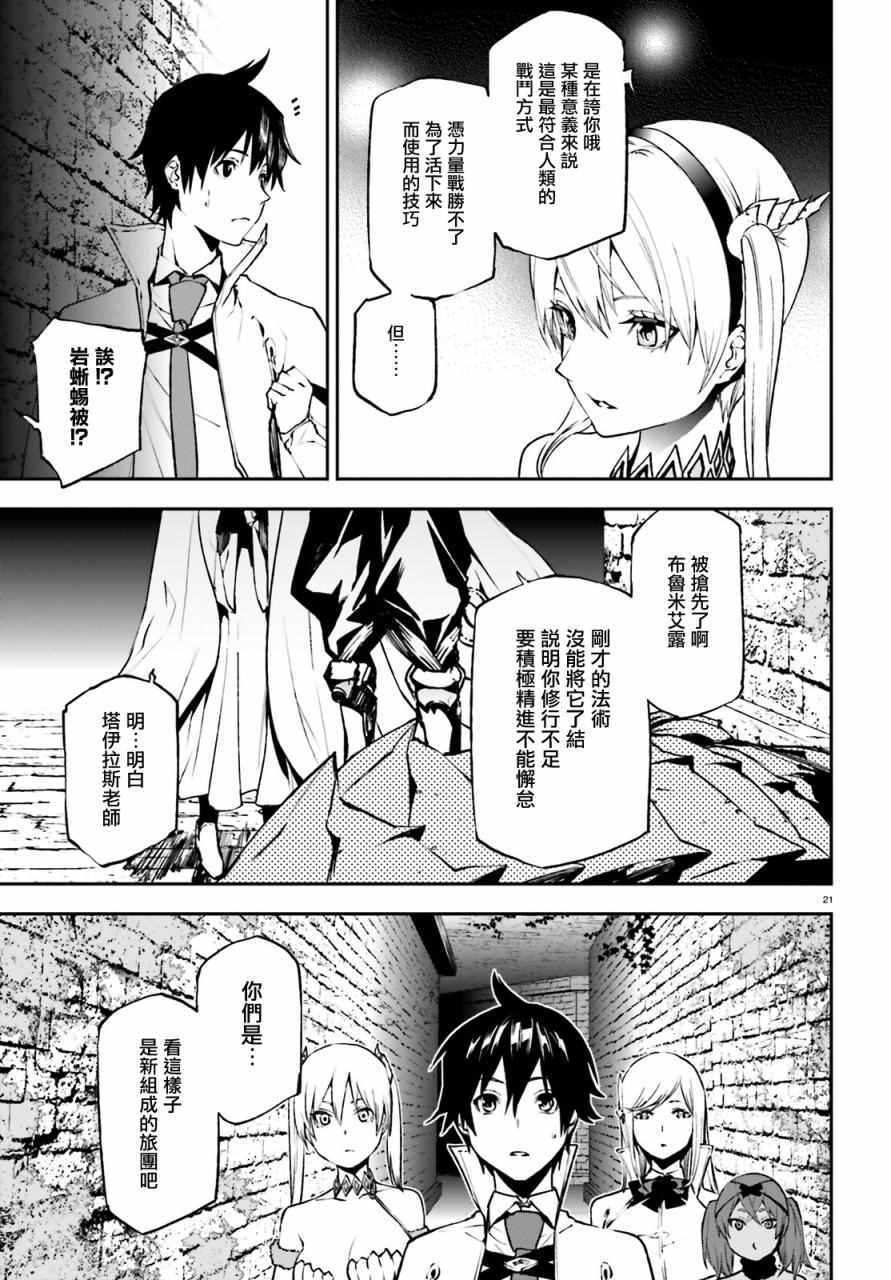 《世界终焉的世界录》漫画最新章节第13话免费下拉式在线观看章节第【21】张图片