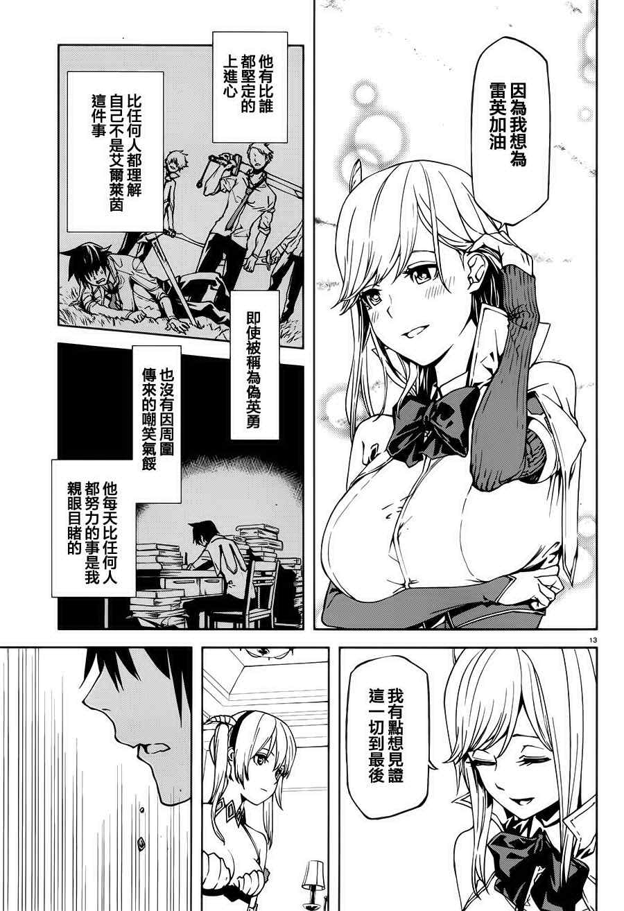 《世界终焉的世界录》漫画最新章节第2话免费下拉式在线观看章节第【13】张图片