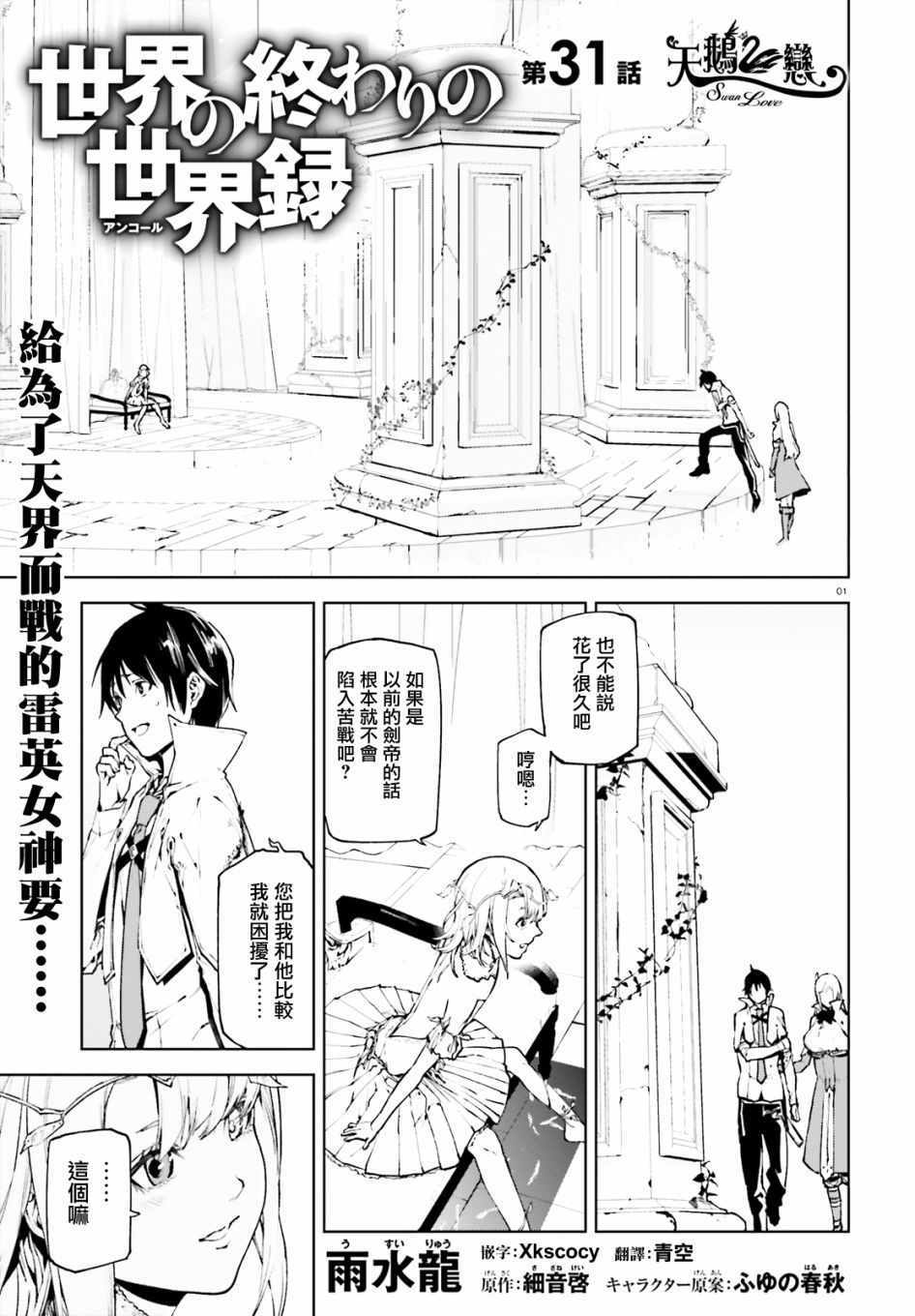 《世界终焉的世界录》漫画最新章节第31话免费下拉式在线观看章节第【1】张图片