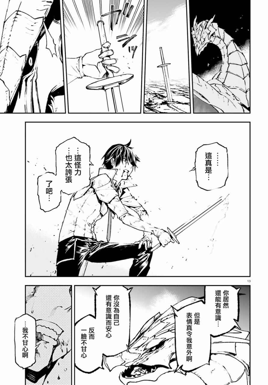 《世界终焉的世界录》漫画最新章节第24话免费下拉式在线观看章节第【13】张图片