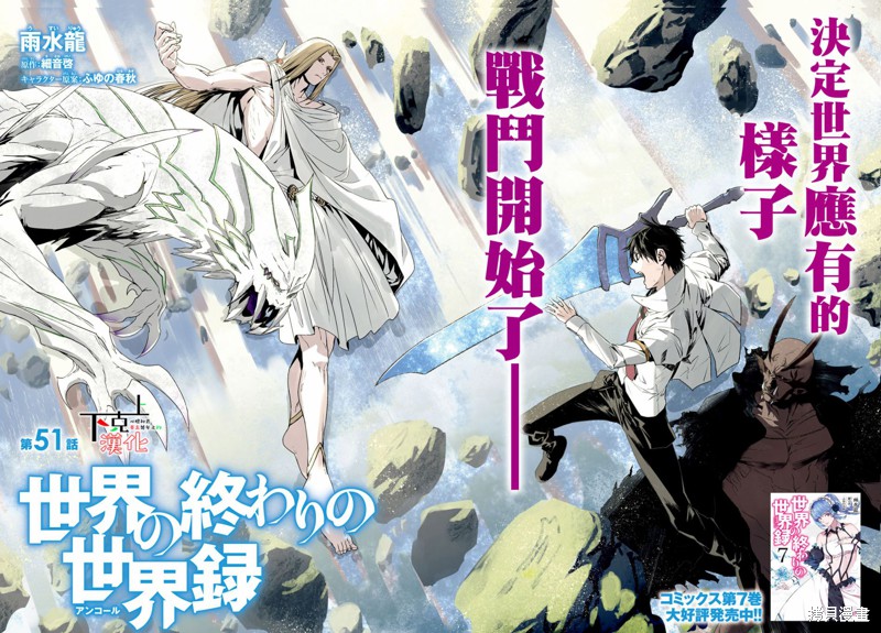 《世界终焉的世界录》漫画最新章节第51话免费下拉式在线观看章节第【2】张图片