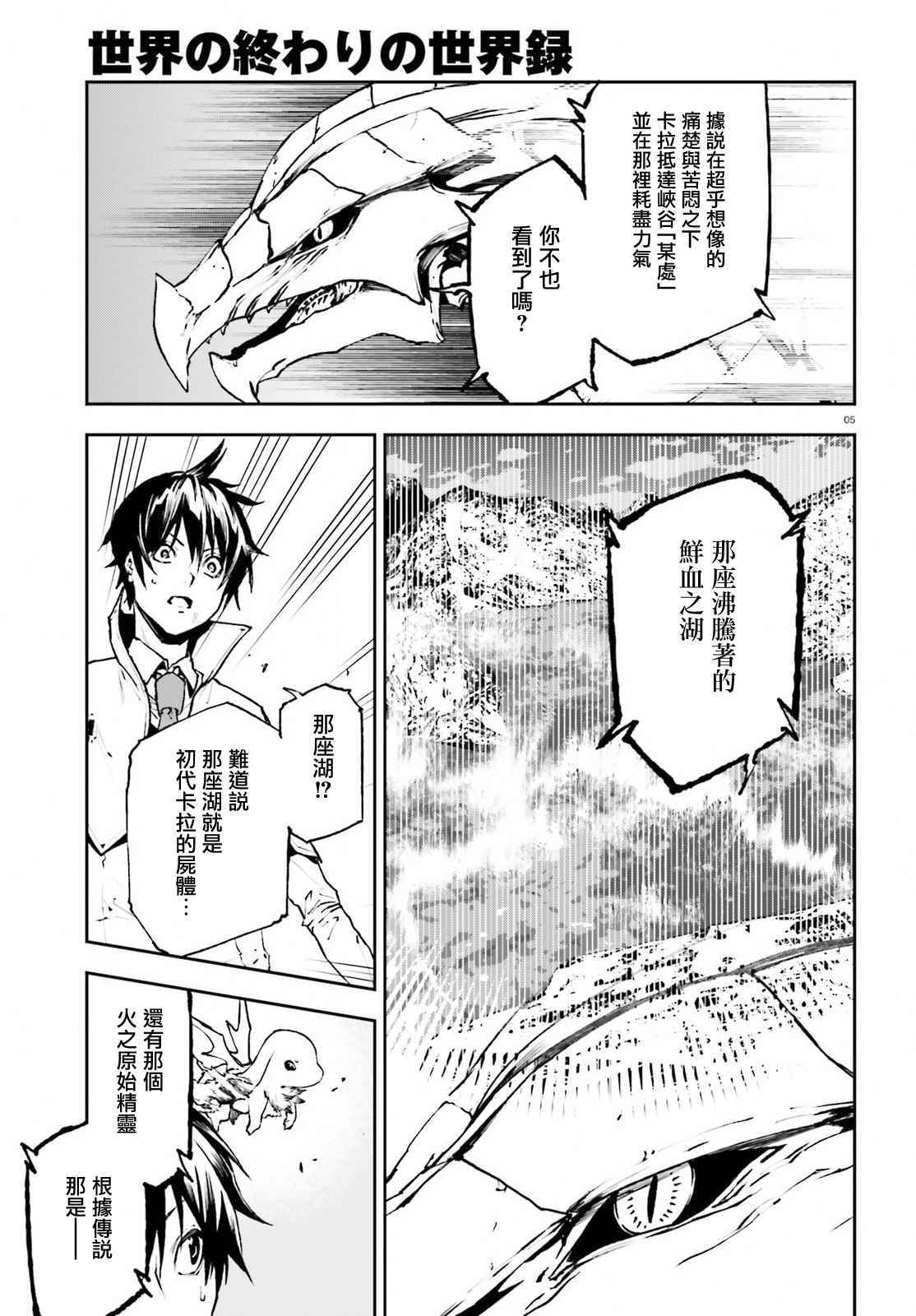 《世界终焉的世界录》漫画最新章节第23话免费下拉式在线观看章节第【5】张图片